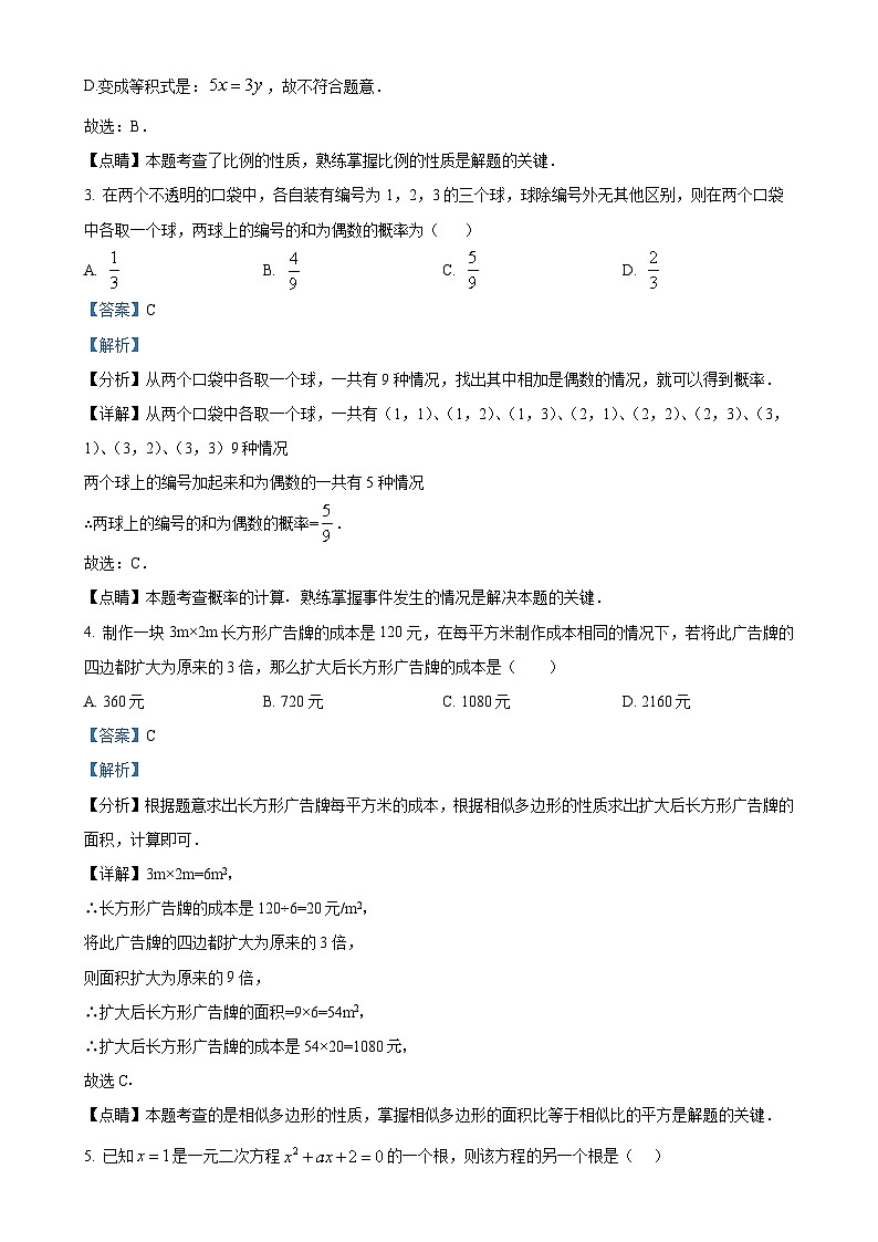 广东省梅州市兴宁市宋声学校九年级上学期11月期中考试数学试题（解析版）-A4第2页