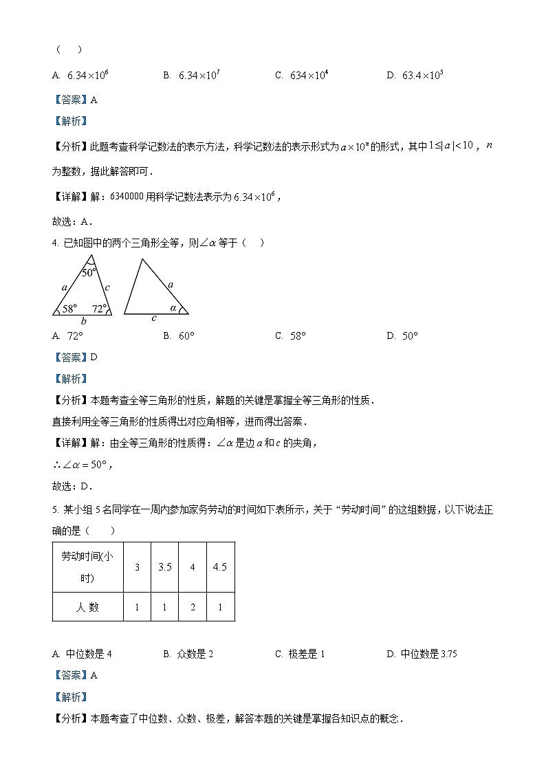 广东省惠州市华南师范大学附属惠阳学校九年级上学期期中考试数学试卷（解析版）-A4第2页