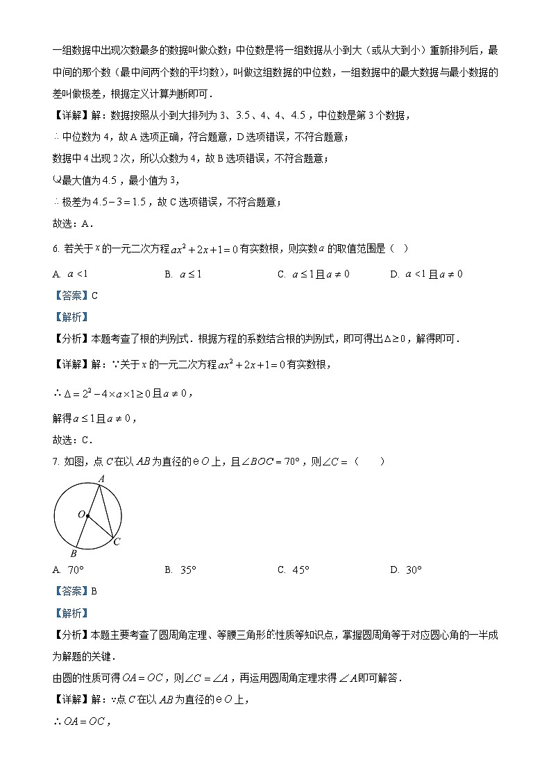 广东省惠州市华南师范大学附属惠阳学校九年级上学期期中考试数学试卷（解析版）-A4第3页