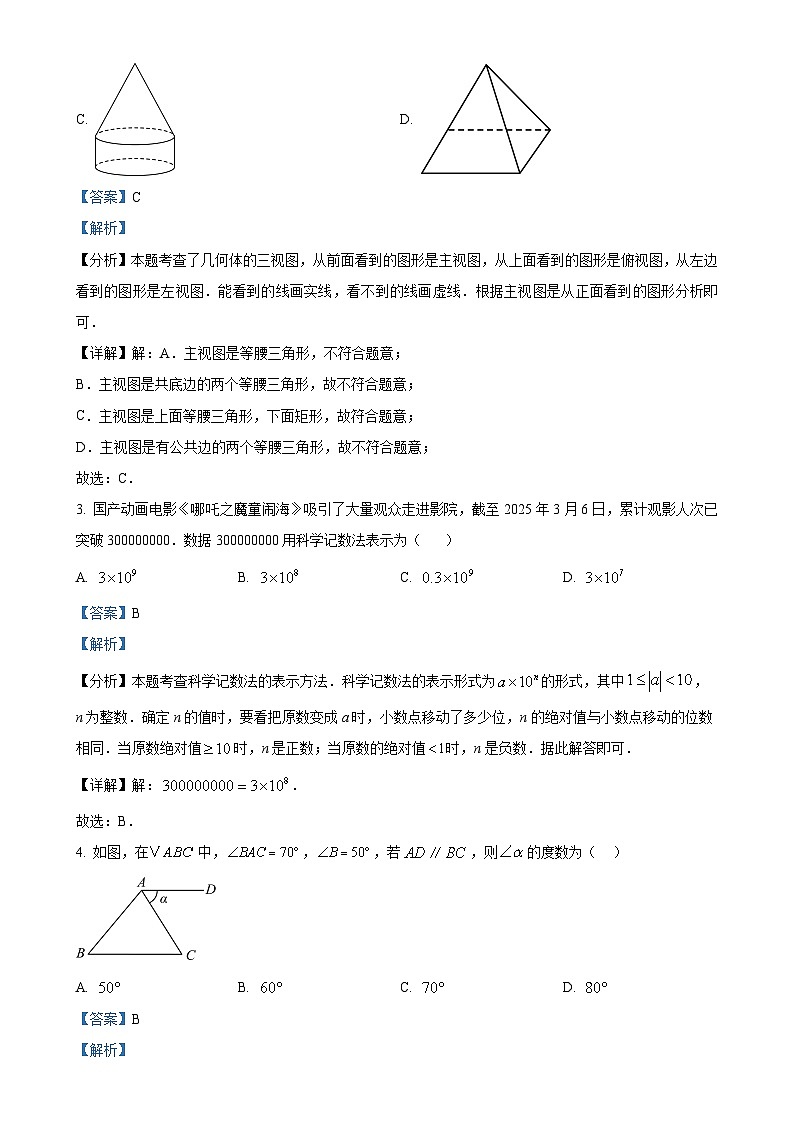 2025年广东省清远市清城区中考一模数学试题（解析版）-A4第2页