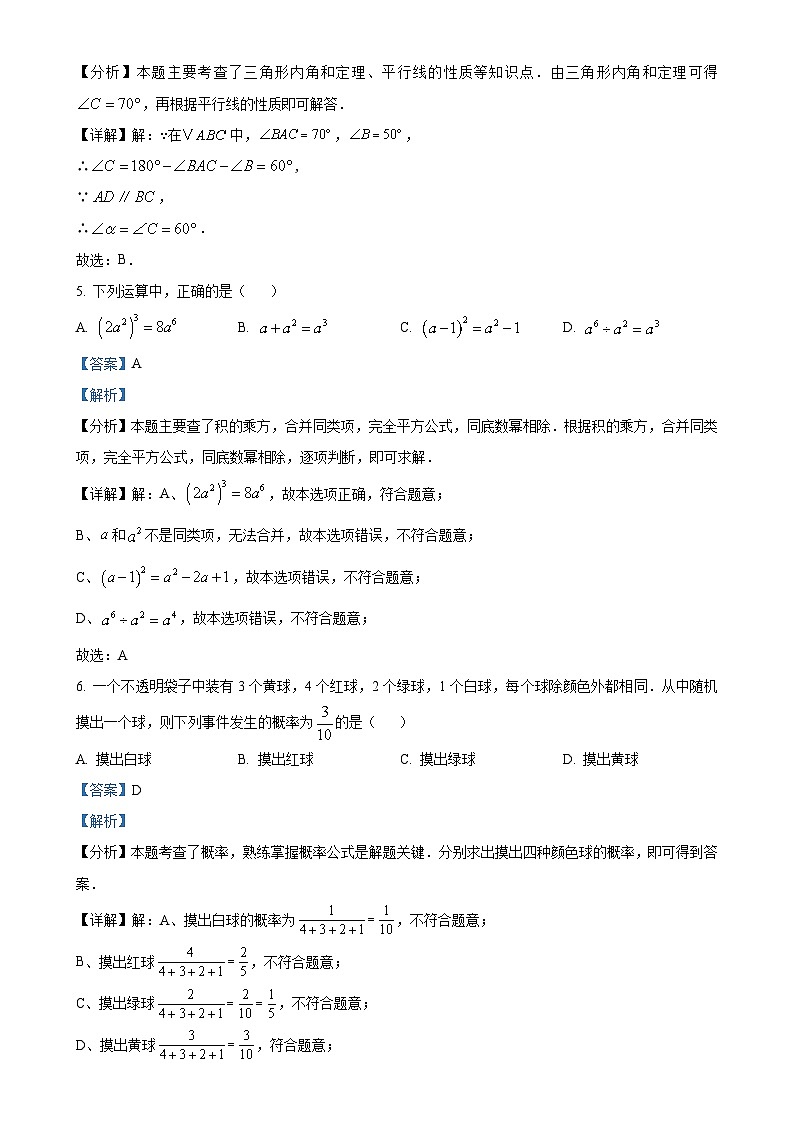 2025年广东省清远市清城区中考一模数学试题（解析版）-A4第3页