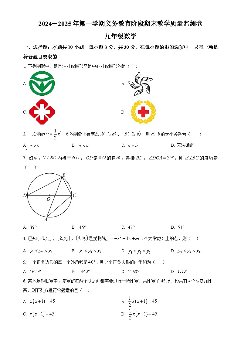 广东省阳江市阳西县九年级上学期1月期末考试数学试题（原卷版）-A4第1页