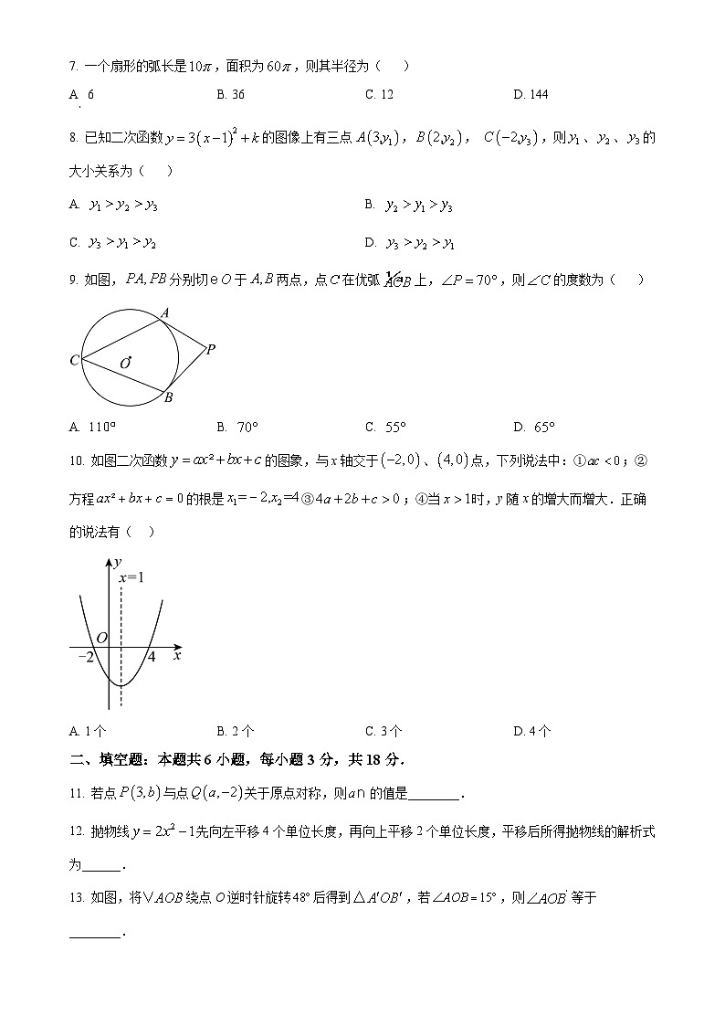 广东省阳江市阳西县九年级上学期1月期末考试数学试题（原卷版）-A4第2页