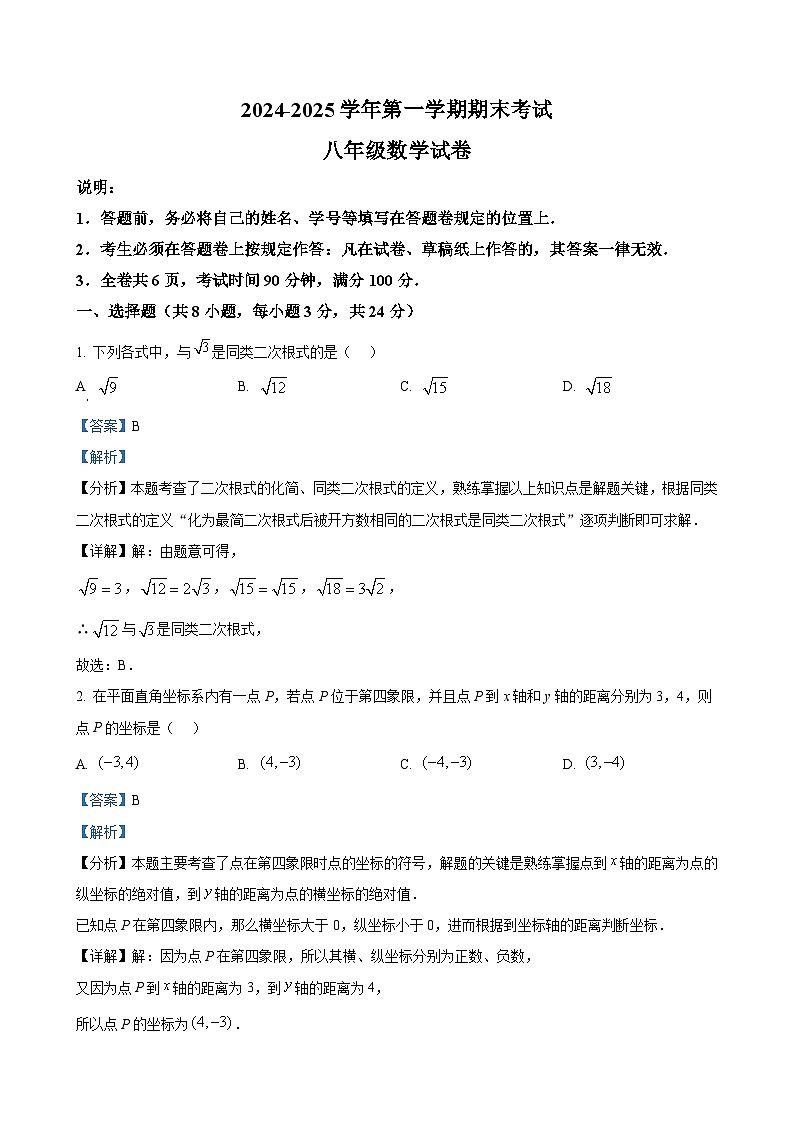广东省深圳市罗湖区深圳中学八年级上学期期末考试数学试题（解析版）-A4第1页