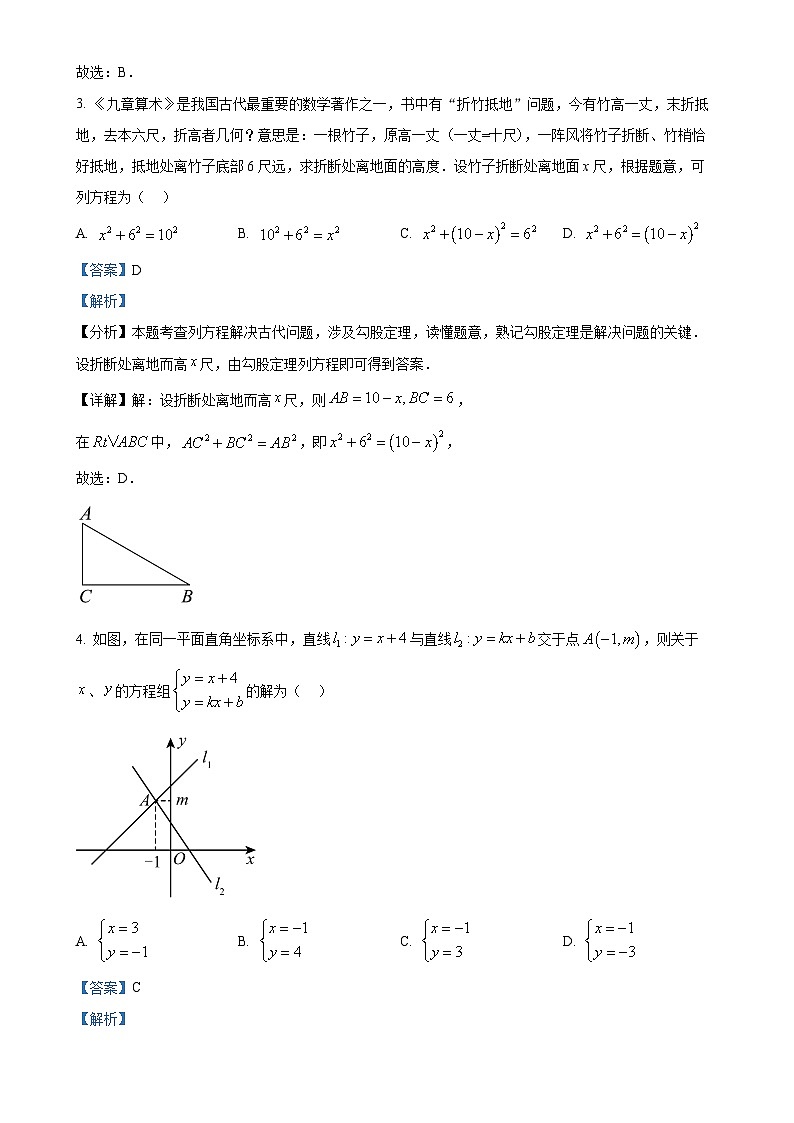 广东省深圳市罗湖区深圳中学八年级上学期期末考试数学试题（解析版）-A4第2页