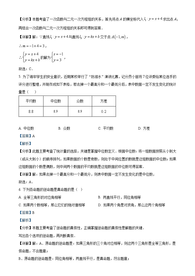 广东省深圳市罗湖区深圳中学八年级上学期期末考试数学试题（解析版）-A4第3页