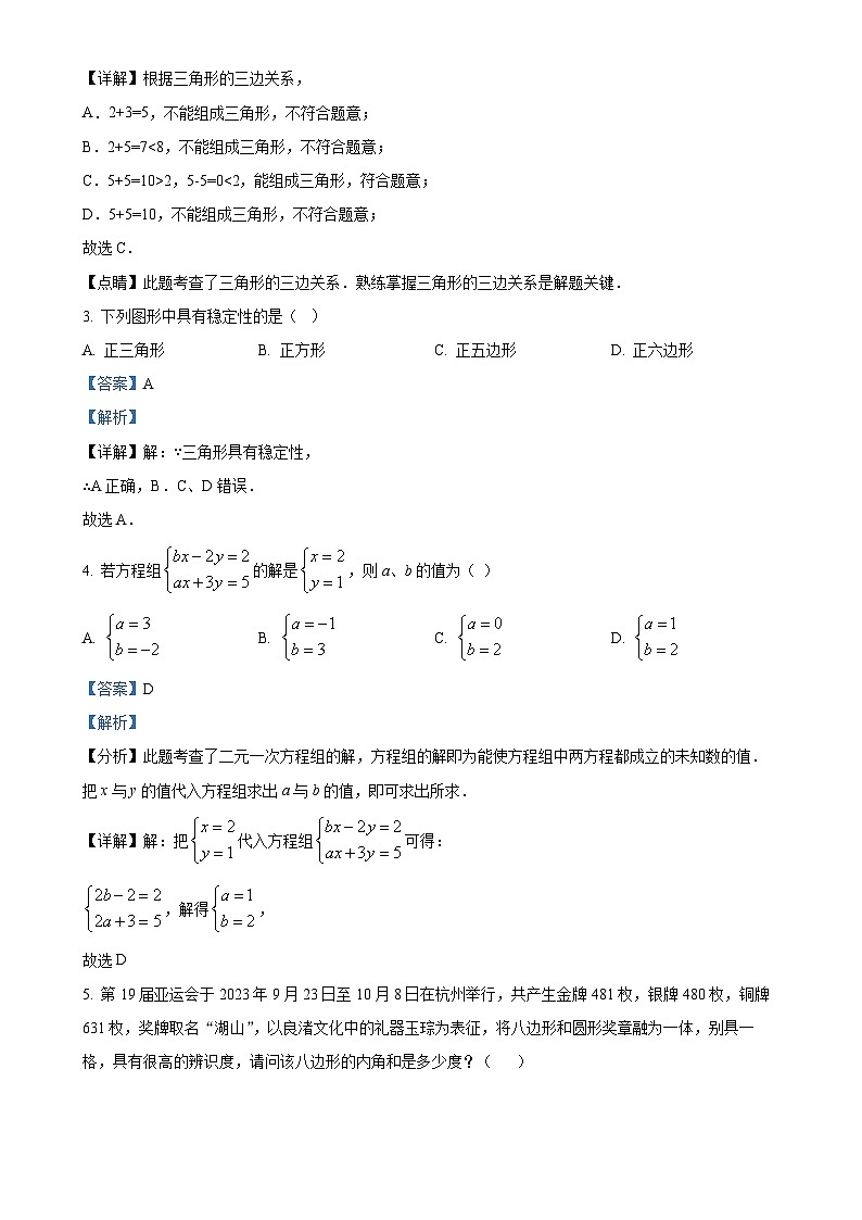 广东省汕尾市海丰县海丰中学八年级上学期期中考试数学试卷（解析版）-A4第2页
