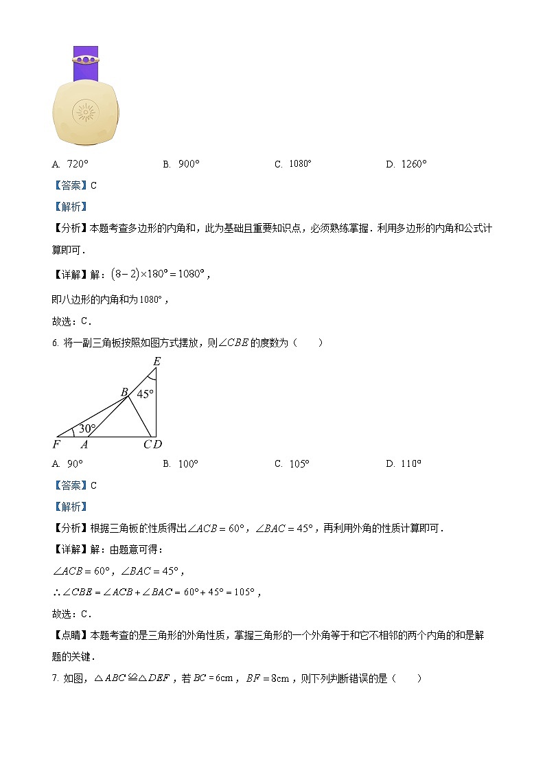 广东省汕尾市海丰县海丰中学八年级上学期期中考试数学试卷（解析版）-A4第3页