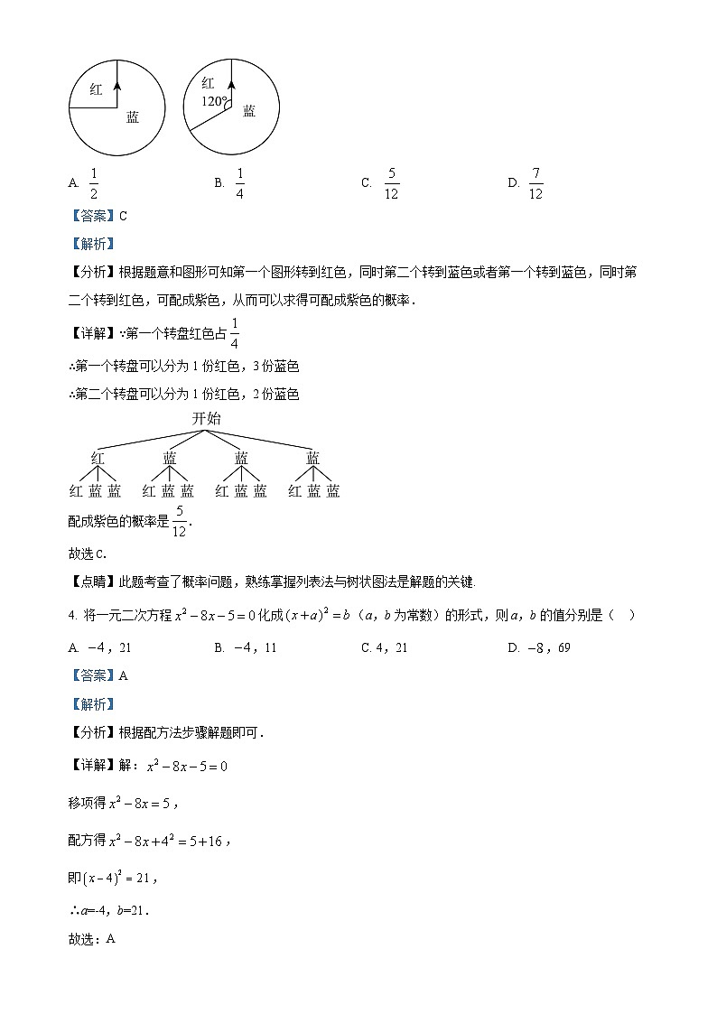 广东省深圳市龙岗区智民实验学校九年级上学期9月月考数学试题（解析版）-A4第2页