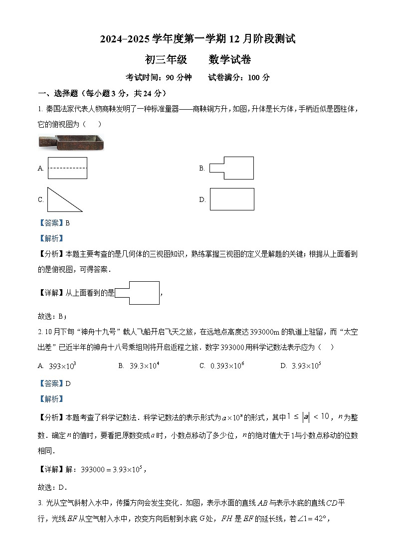广东省深圳实验学校初中部上学期九年级12月月考考试数学试卷（解析版）-A4第1页