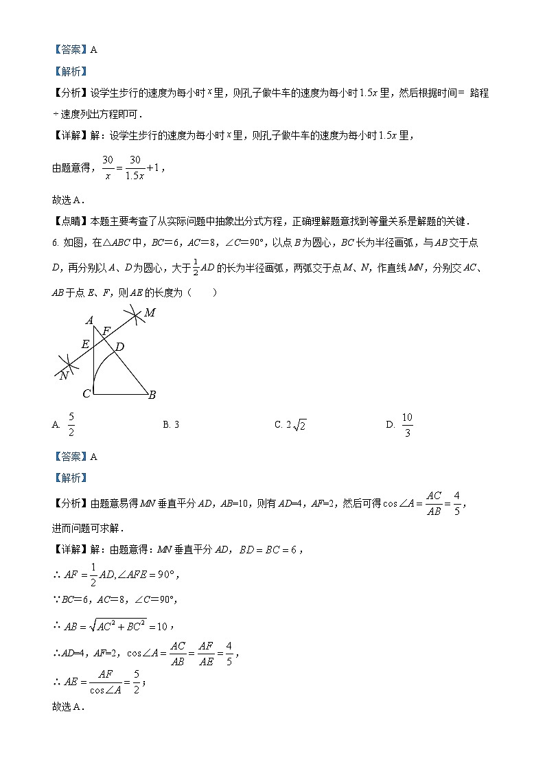 广东省深圳实验学校初中部上学期九年级12月月考考试数学试卷（解析版）-A4第3页