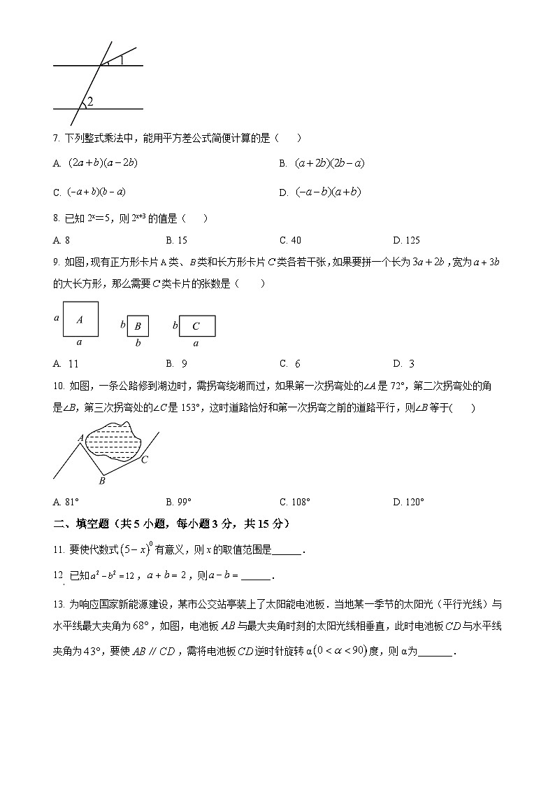 广东省佛山市南海外国语学校七年级下学期期中数学试题（原卷版）-A4第2页