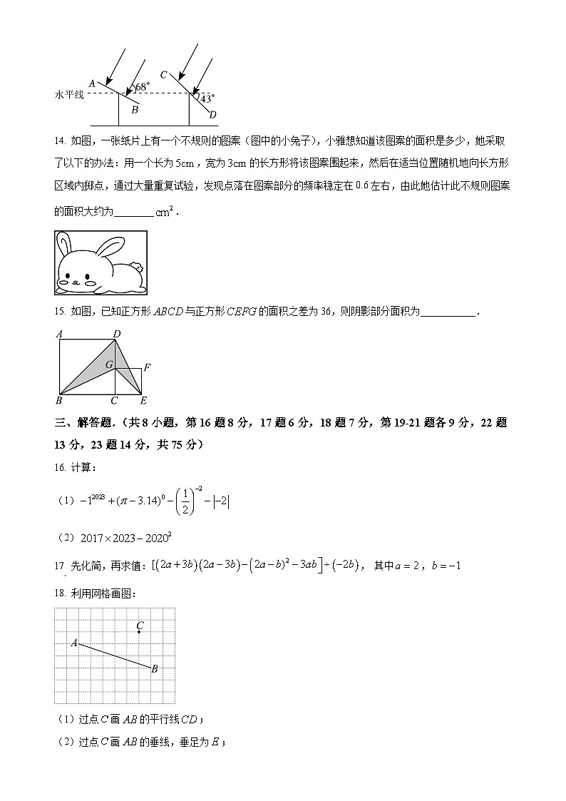广东省佛山市南海外国语学校七年级下学期期中数学试题（原卷版）-A4第3页
