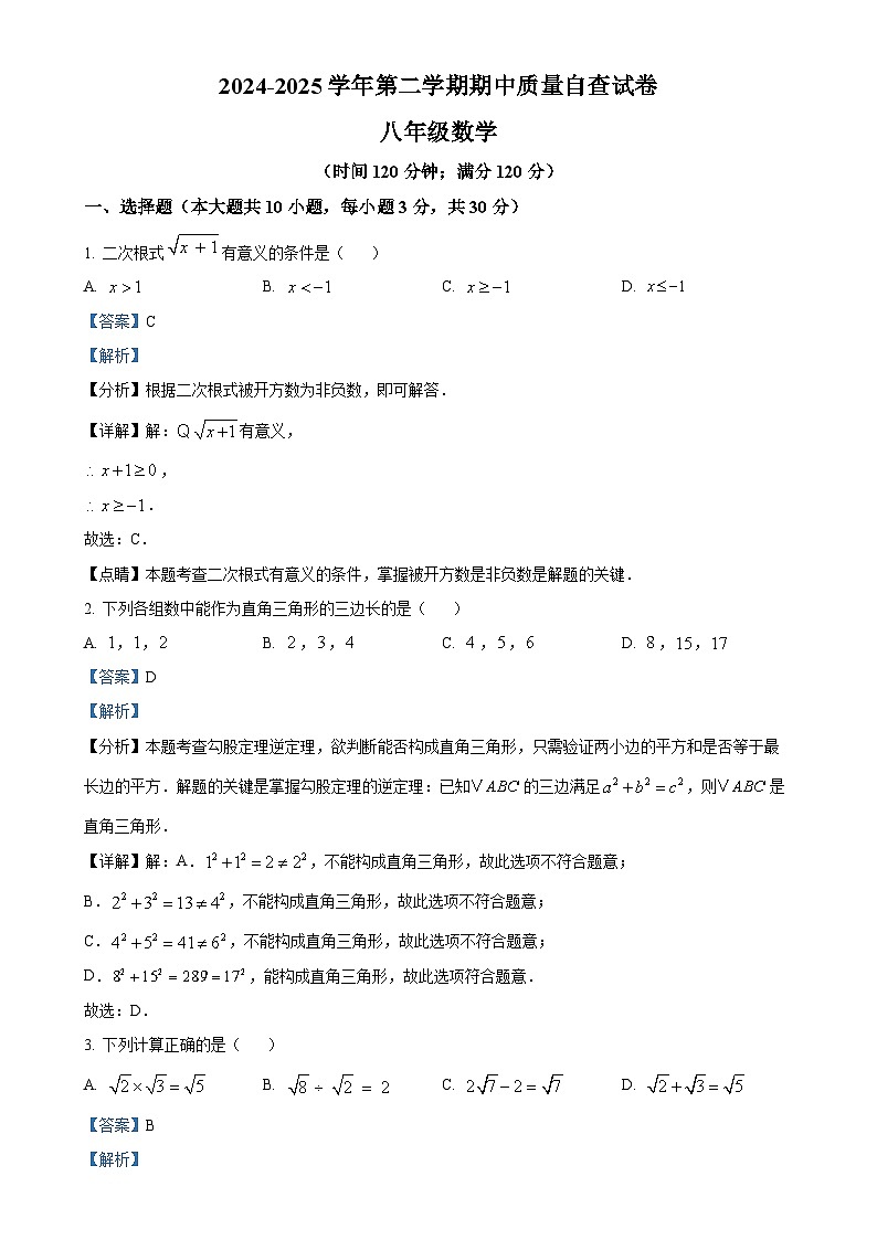 广东省东莞市八年级下学期4月期中数学试题（解析版）-A4第1页