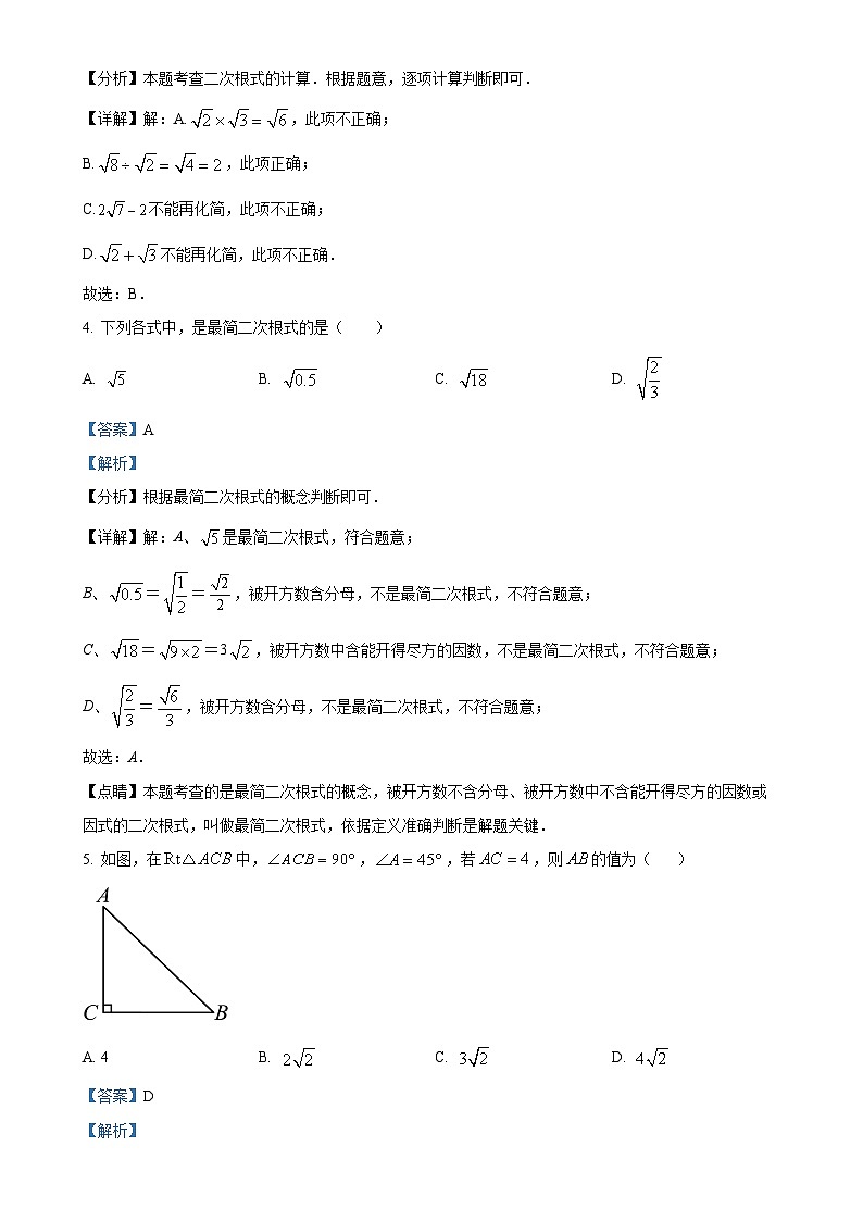 广东省东莞市八年级下学期4月期中数学试题（解析版）-A4第2页