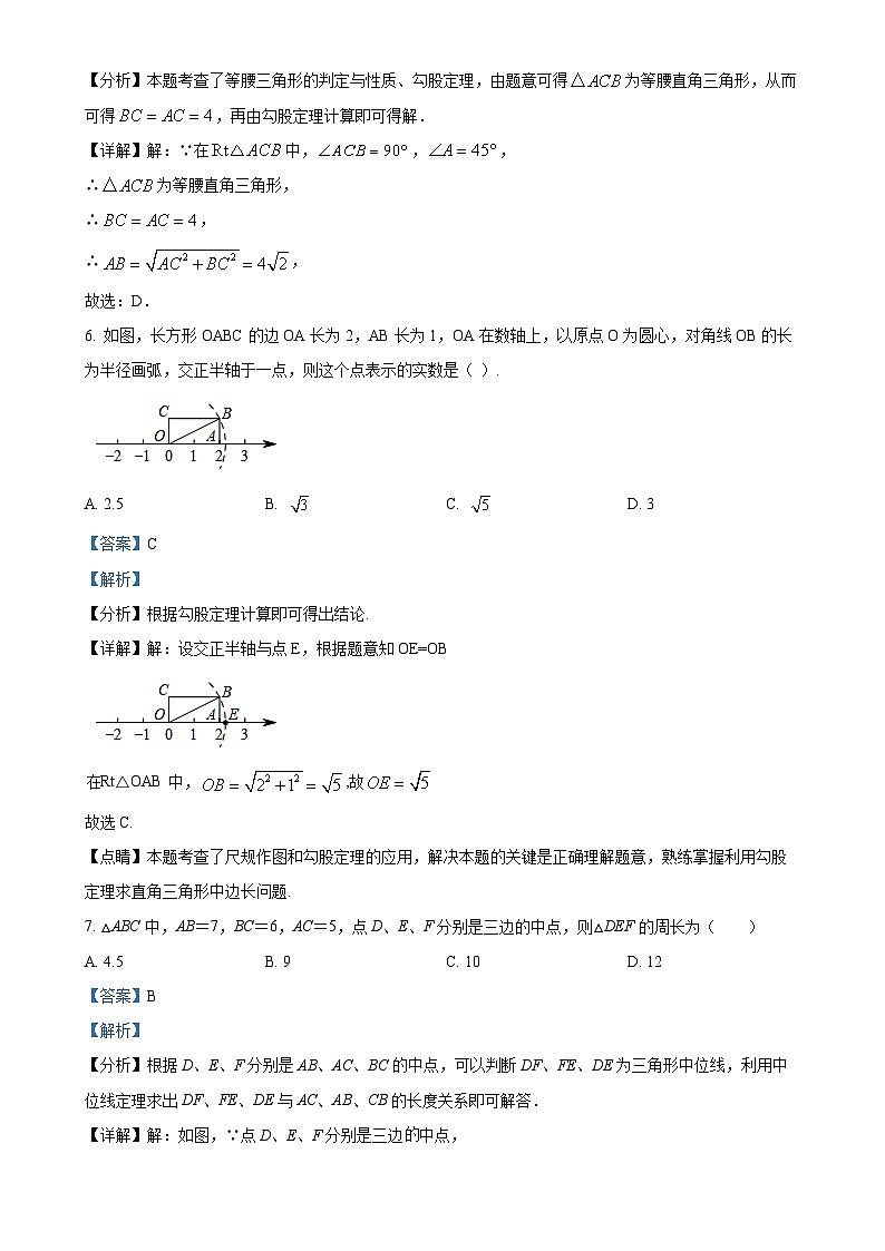 广东省东莞市八年级下学期4月期中数学试题（解析版）-A4第3页
