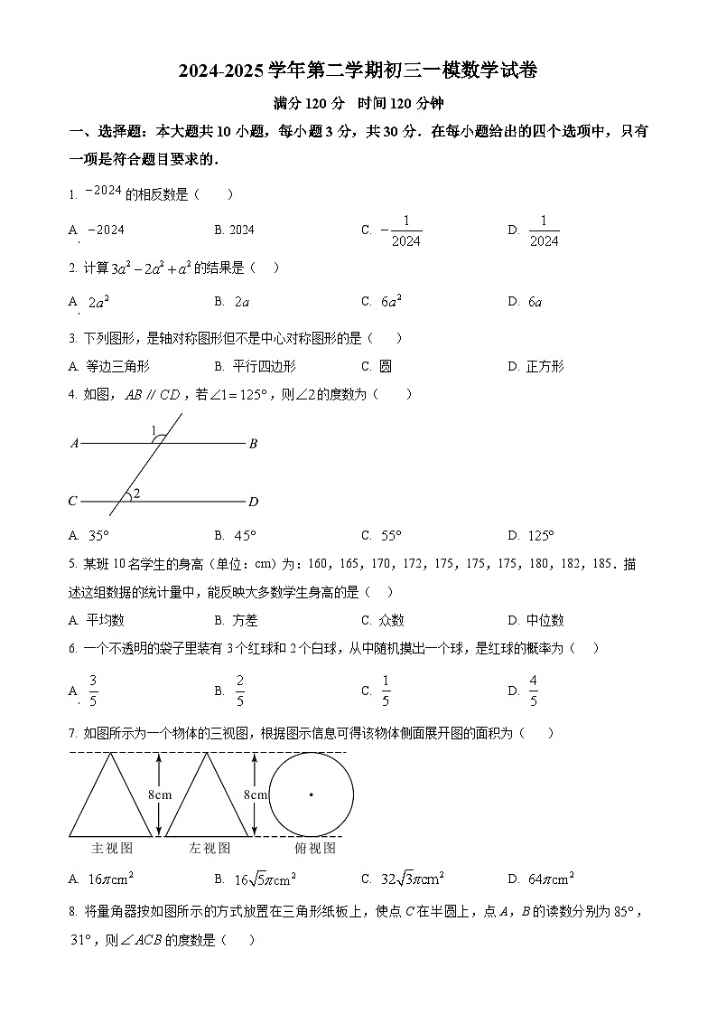 广东省珠海市第九中学2024-2025 学年下学期九年级中考一模数学试卷（原卷版）-A4第1页