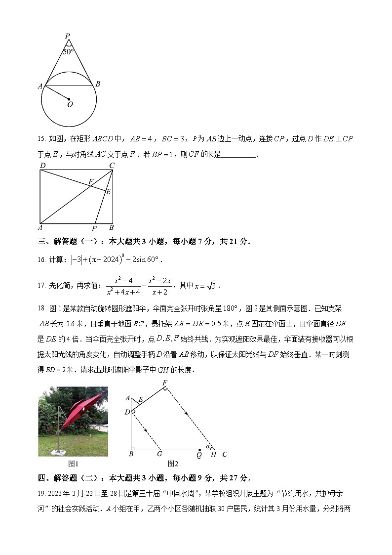 广东省珠海市第九中学2024-2025 学年下学期九年级中考一模数学试卷（原卷版）-A4第3页