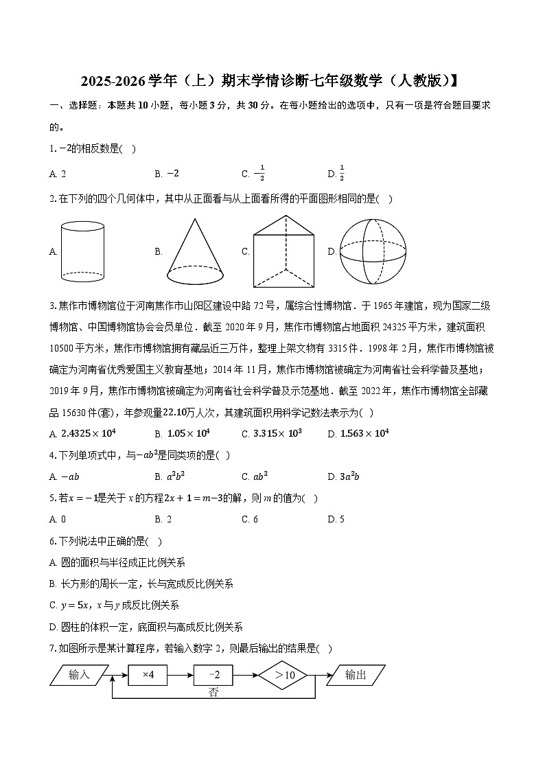 河南焦作市沁阳市2025-2026学年上 学期期末学情诊断试卷 七年级数学(人教版）（含答案+解析）第1页