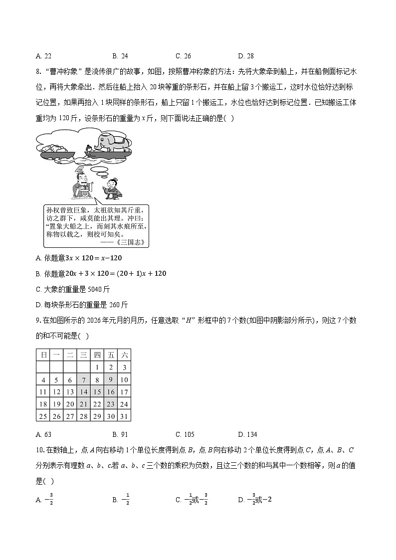 河南焦作市沁阳市2025-2026学年上 学期期末学情诊断试卷 七年级数学(人教版）（含答案+解析）第2页