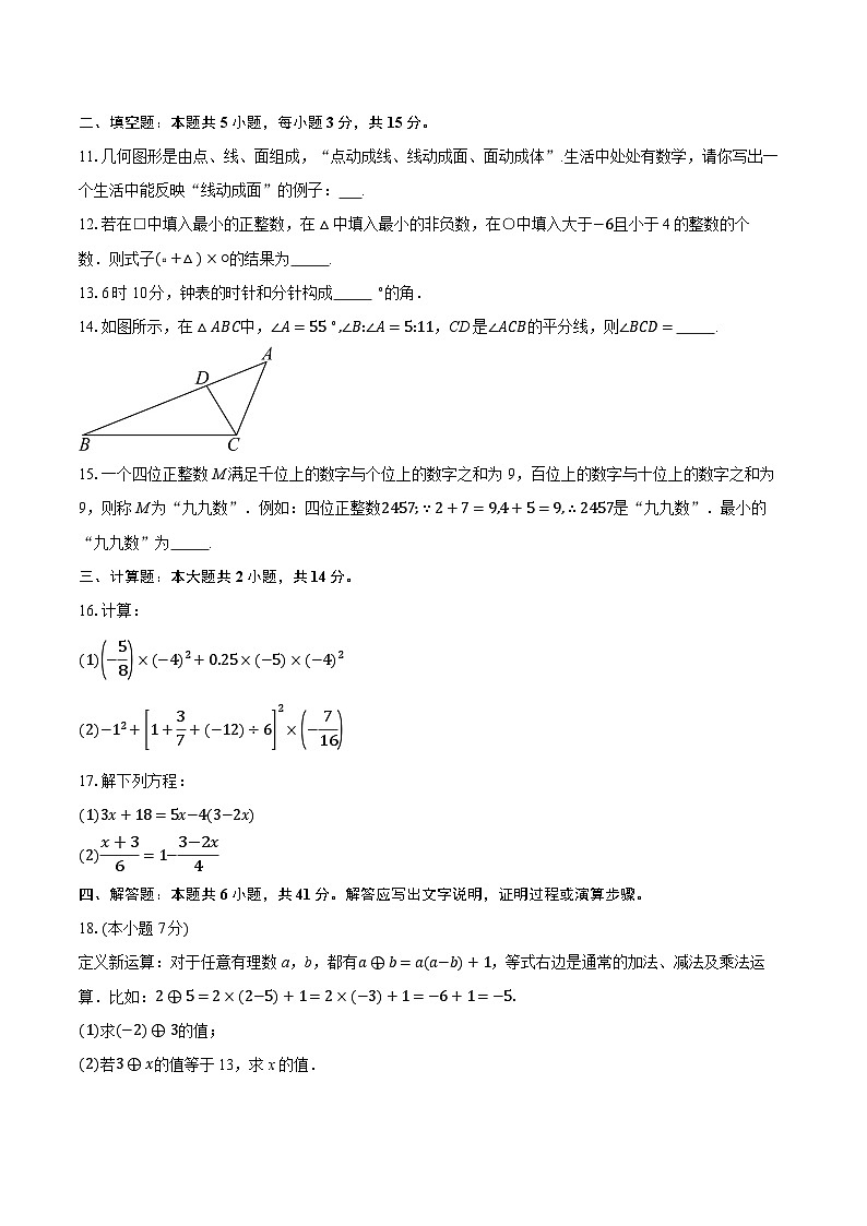 河南焦作市沁阳市2025-2026学年上 学期期末学情诊断试卷 七年级数学(人教版）（含答案+解析）第3页
