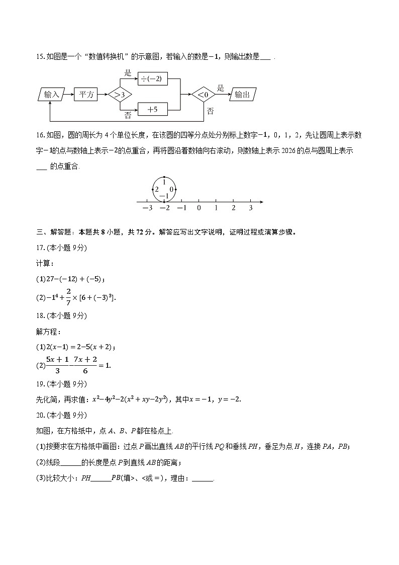 2025-2026学年江苏省镇江市七年级（上）期末数学试卷（含答案+解析）第3页