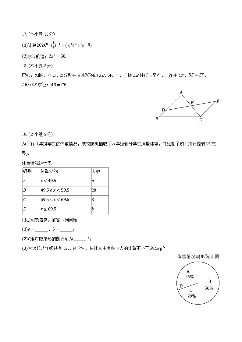 2025-2026学年江苏省徐州市八年级（上）期末数学试卷（含答案+解析）第3页