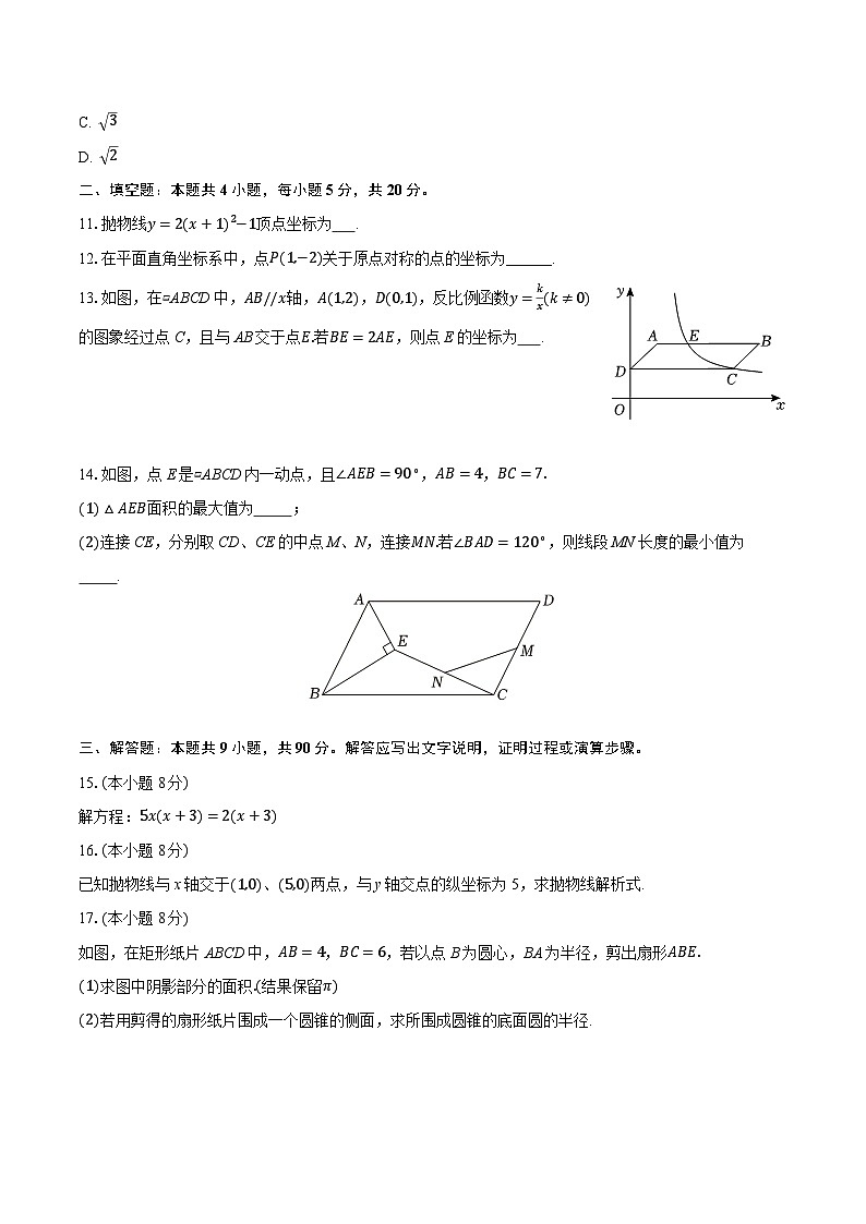2025-2026学年安徽省芜湖市弋江区、三山区九年级（上）期末数学试卷（含答案+解析）第3页