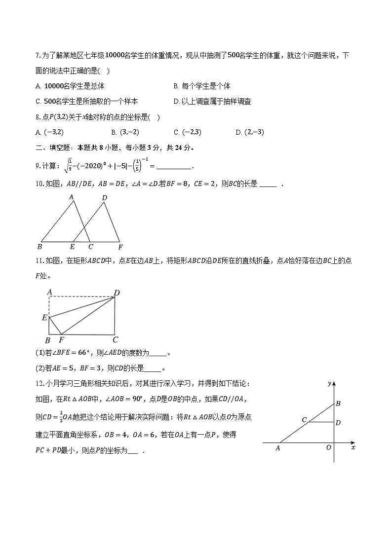 2025-2026学年江苏省盐城市东台市第一教育联盟八年级（上）期末数学练习卷（含答案+解析）第2页