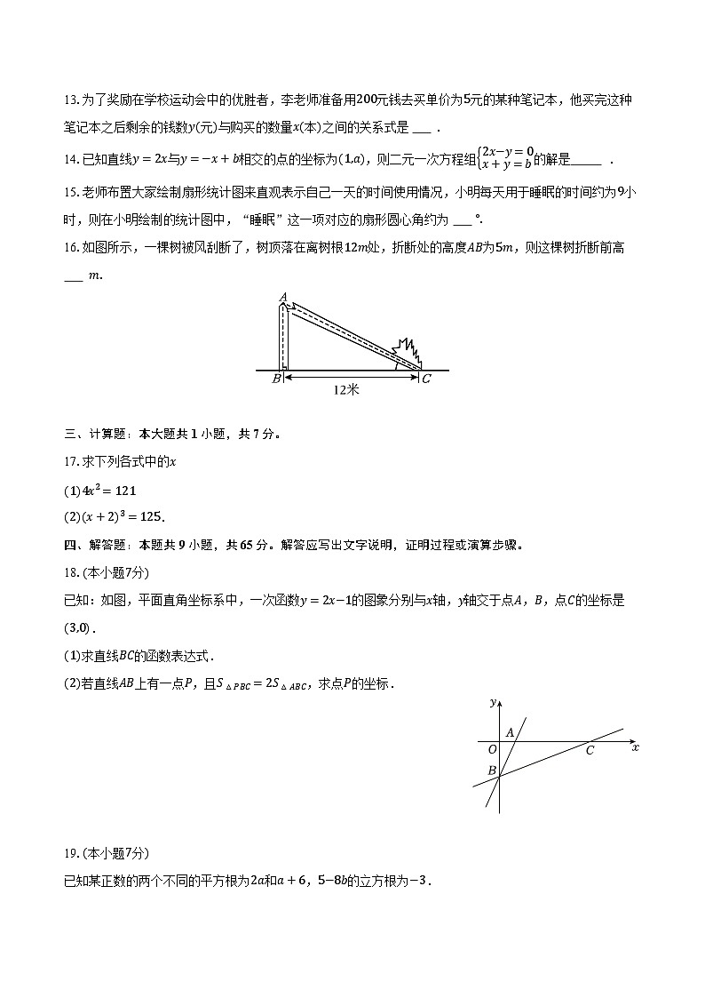 2025-2026学年江苏省盐城市东台市第一教育联盟八年级（上）期末数学练习卷（含答案+解析）第3页