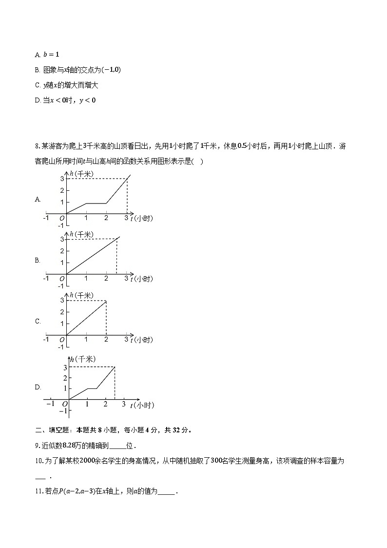 2025-2026学年江苏省徐州市八年级（上）期末数学练习卷（含答案+解析）第2页