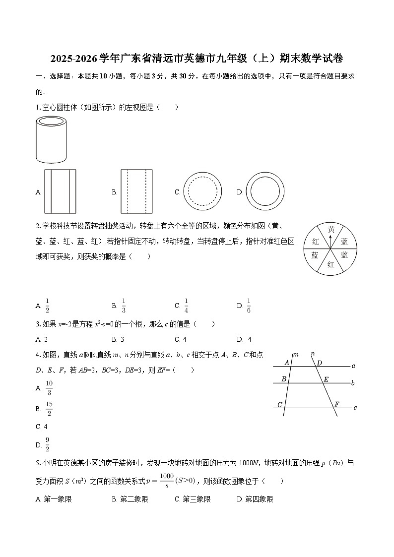 2025-2026学年广东省清远市英德市九年级（上）期末数学试卷-自定义类型第1页