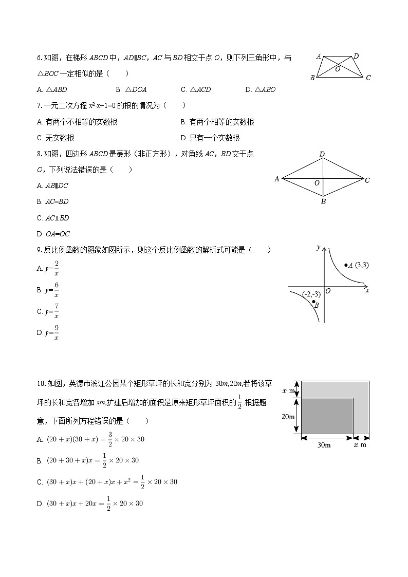 2025-2026学年广东省清远市英德市九年级（上）期末数学试卷-自定义类型第2页