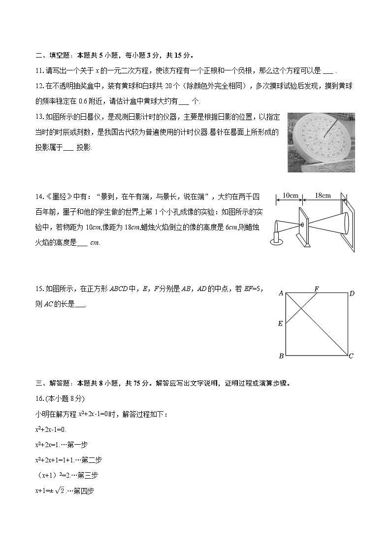 2025-2026学年广东省清远市英德市九年级（上）期末数学试卷-自定义类型第3页