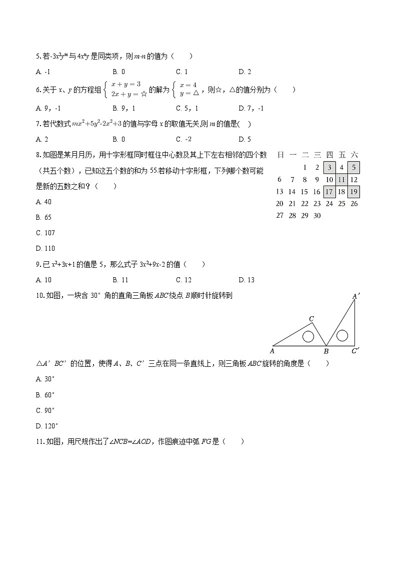 2025-2026学年河北省石家庄四十中七年级（上）期末数学试卷-自定义类型第2页