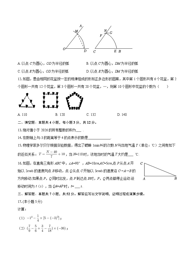 2025-2026学年河北省石家庄四十中七年级（上）期末数学试卷-自定义类型第3页