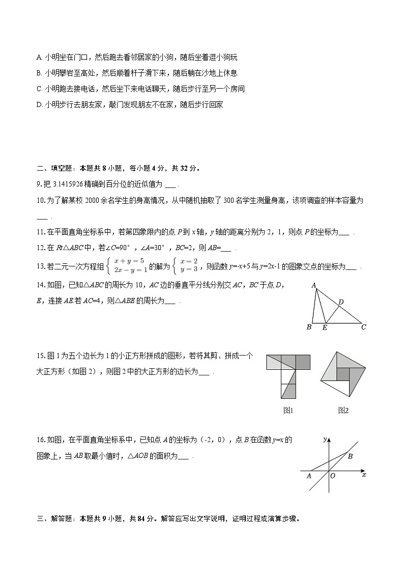 2025-2026学年江苏省徐州市八年级（上）期末数学试卷-自定义类型第2页