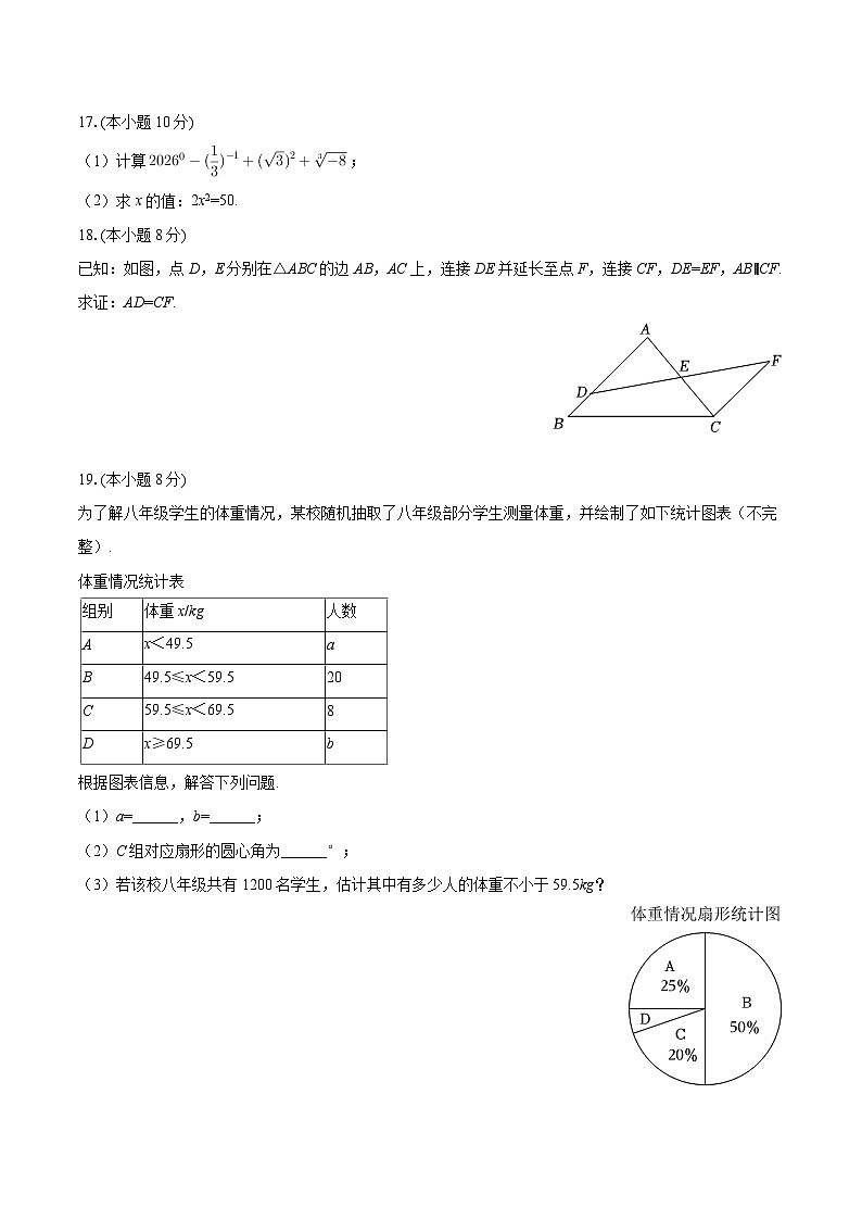 2025-2026学年江苏省徐州市八年级（上）期末数学试卷-自定义类型第3页