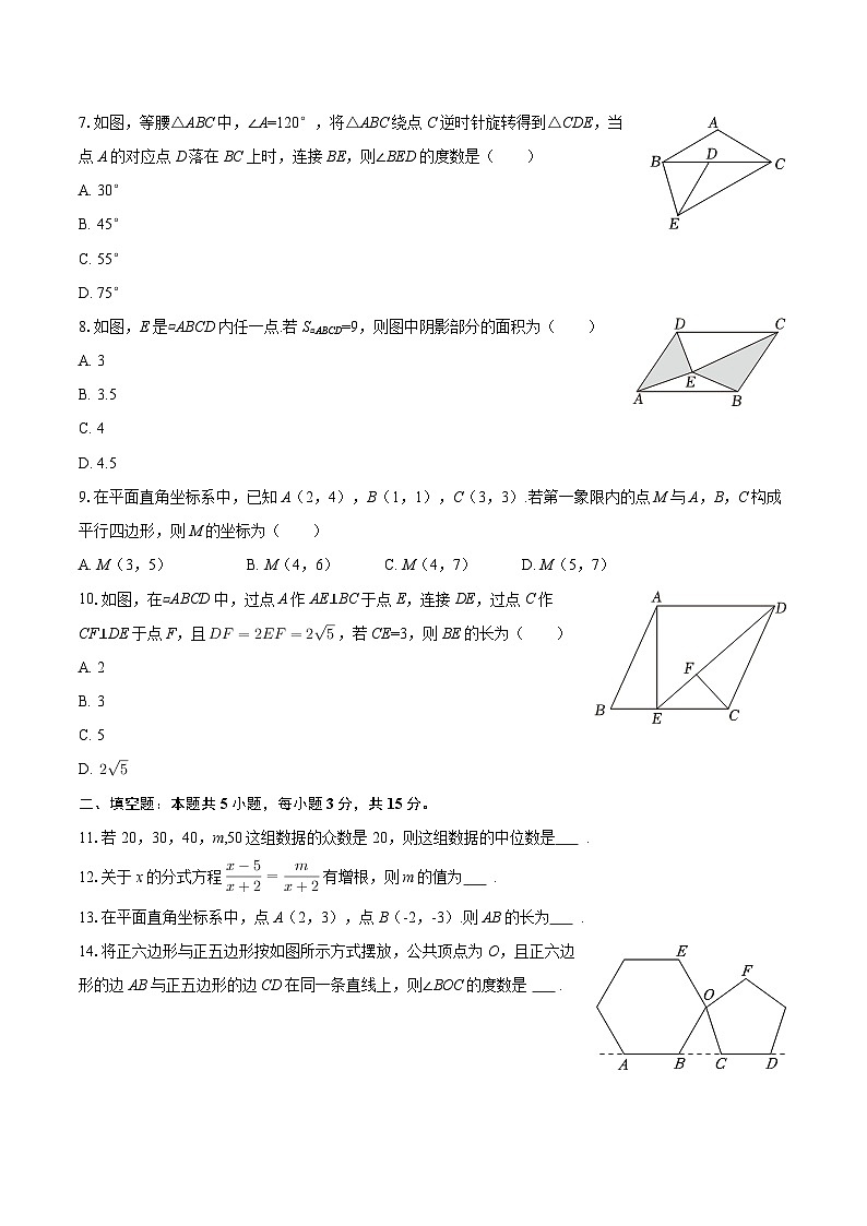 2025-2026学年山东省淄博市桓台县八年级（上）期末数学试卷（五四学制）-自定义类型第2页