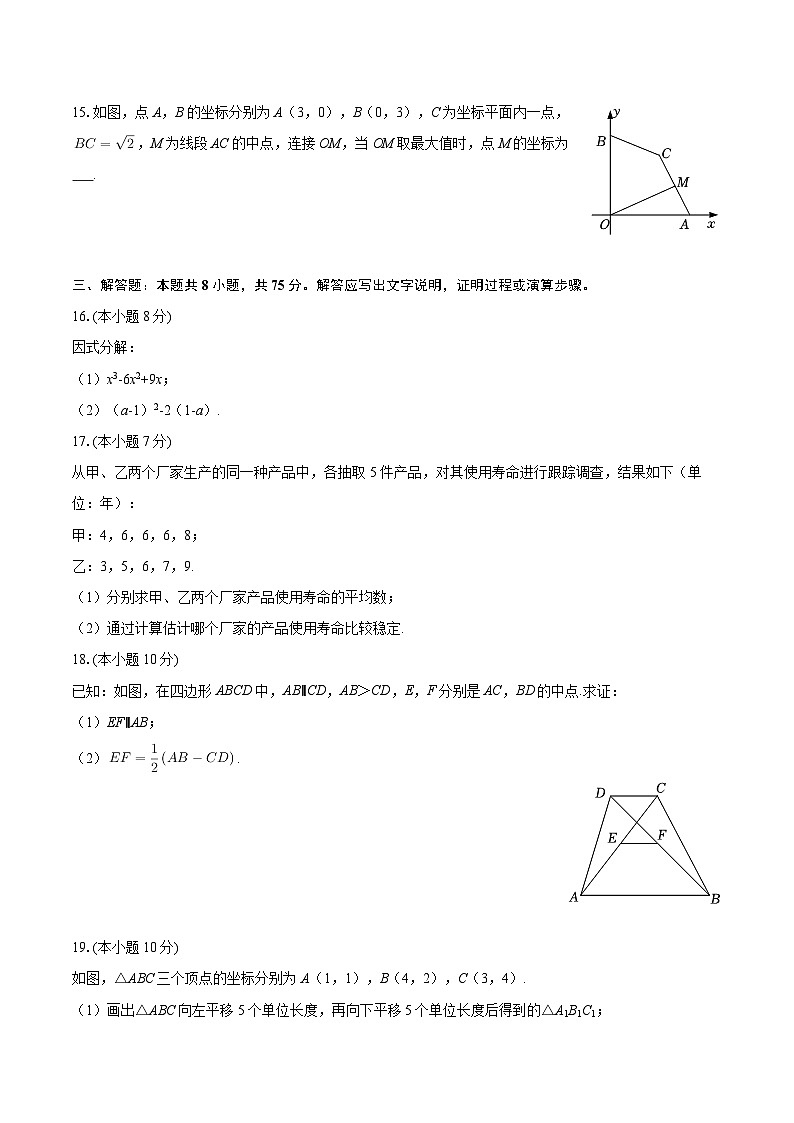 2025-2026学年山东省淄博市桓台县八年级（上）期末数学试卷（五四学制）-自定义类型第3页