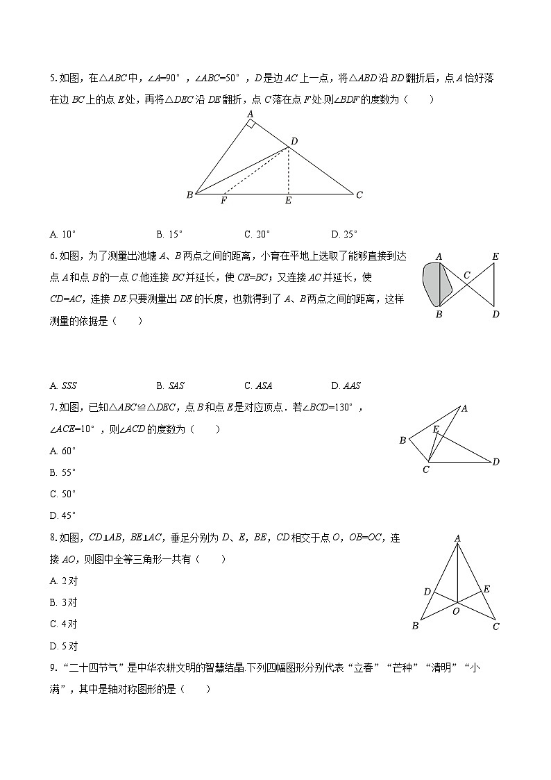 2025-2026学年安徽省六安市金寨县部分学校八年级（上）期末数学试卷-自定义类型第2页