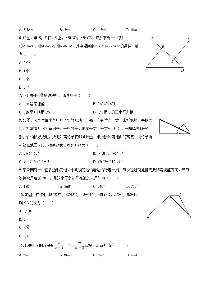 2025-2026学年河北省石家庄四十中八年级（上）期末数学试卷-自定义类型第2页