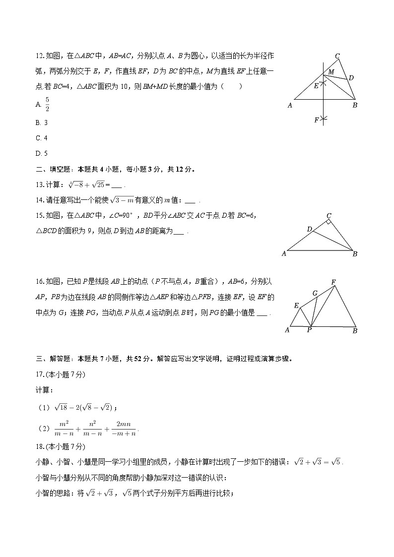 2025-2026学年河北省石家庄四十中八年级（上）期末数学试卷-自定义类型第3页