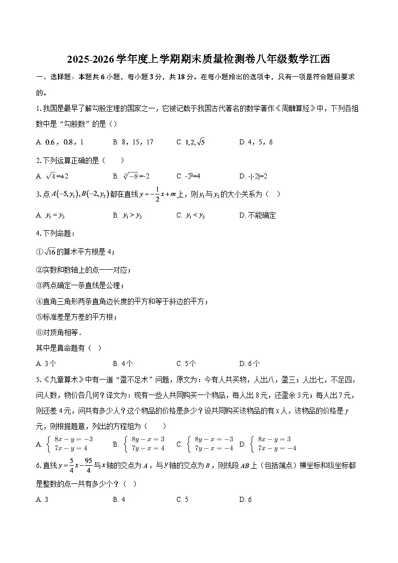 2025-2026学年度上学期期末质量检测卷八年级数学江西-自定义类型第1页