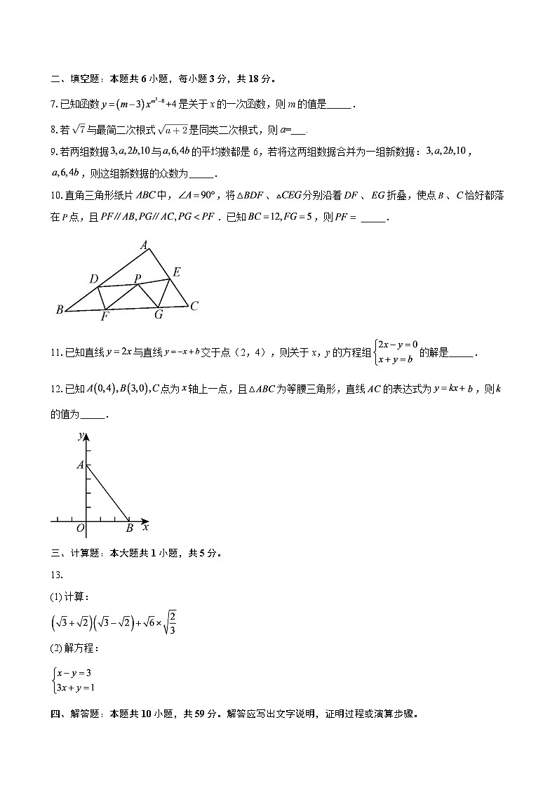 2025-2026学年度上学期期末质量检测卷八年级数学江西-自定义类型第2页