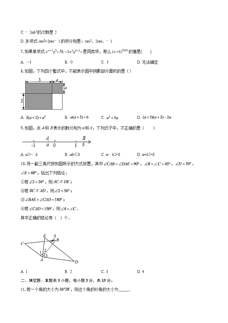 2025--2026学年七年级上学期期末考试数学试卷四川-自定义类型第2页