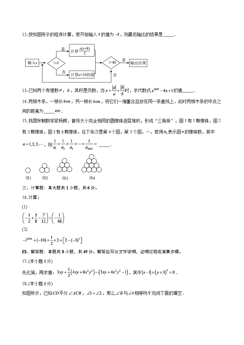 2025--2026学年七年级上学期期末考试数学试卷四川-自定义类型第3页