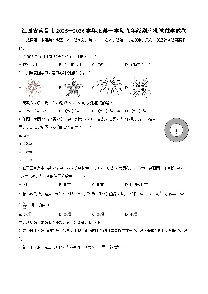 江西省南昌市2025—2026学年度第一学期九年级期末测试数学试卷-自定义类型第1页