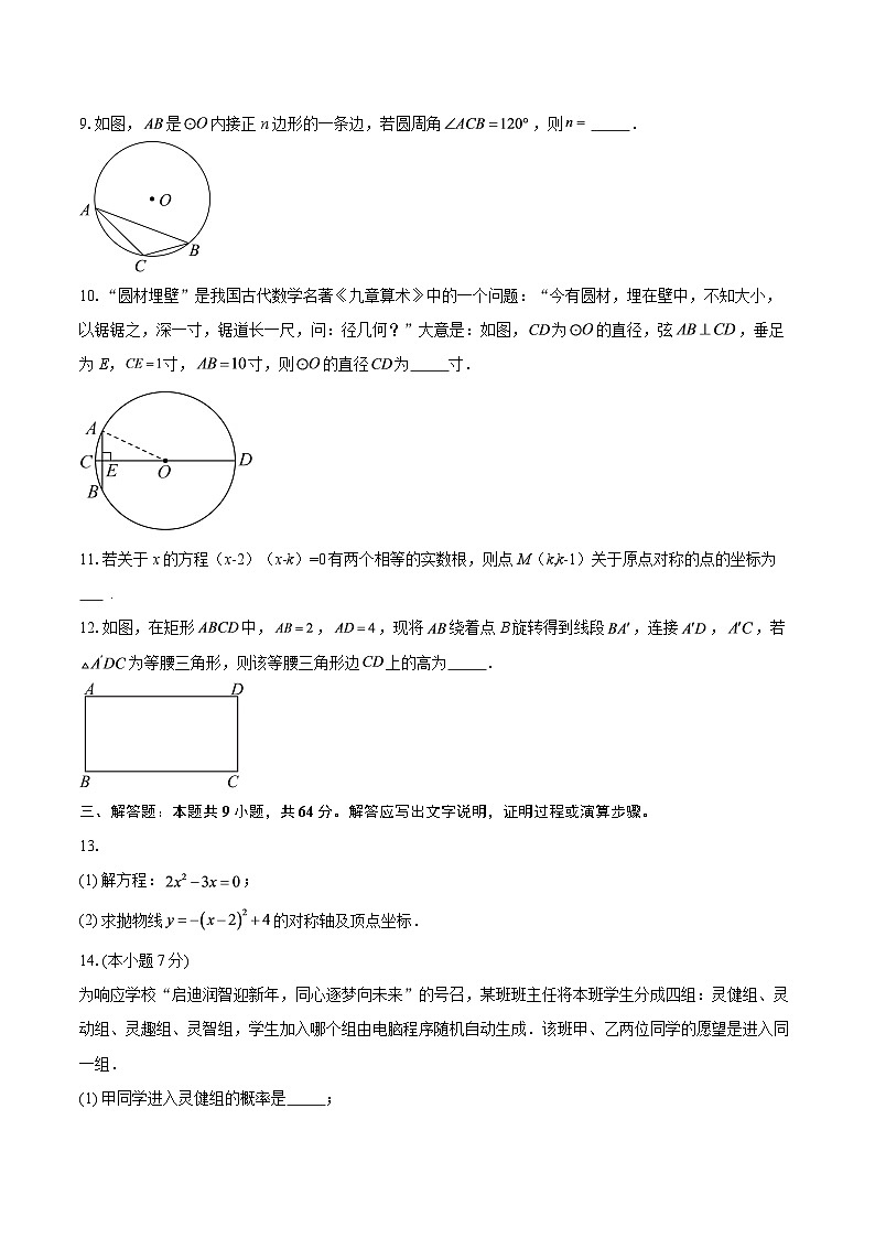 江西省南昌市2025—2026学年度第一学期九年级期末测试数学试卷-自定义类型第2页