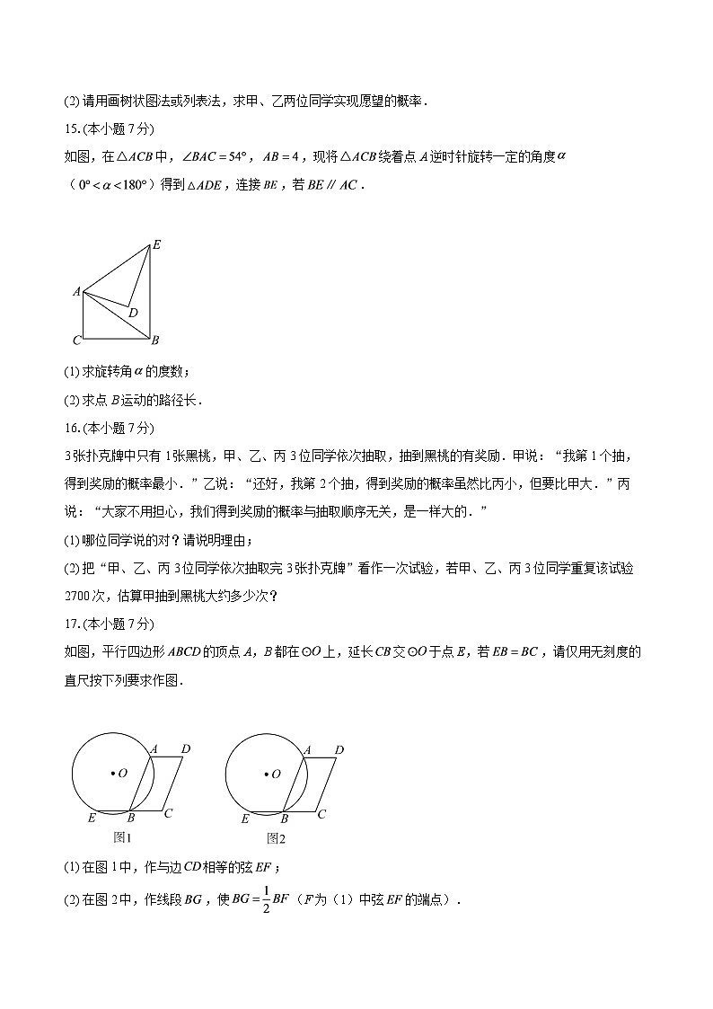 江西省南昌市2025—2026学年度第一学期九年级期末测试数学试卷-自定义类型第3页